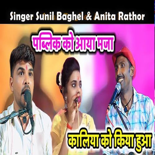 Pablic Ko Aaya Maja Kaliya Ko Kiya Huaa