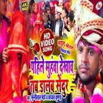 Pahile Muhwa Dekhao Tab Dlab Sendur (Bhojpuri Song)