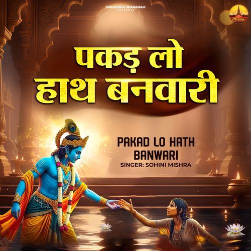 Pakad Lo Hath Banwari