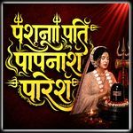 Pashunam Patim Papanasham Paresham