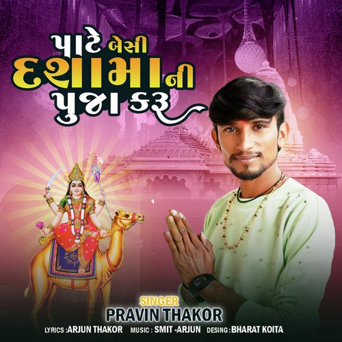 Pate Basi Dashama Ni Pooja Karu