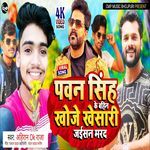 Pawan Singh Ke Bahin Khoje Khesari Jaisan Mard