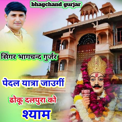 Pedal Yatra Jaugi Dhoku Dalpura Ko Shyam