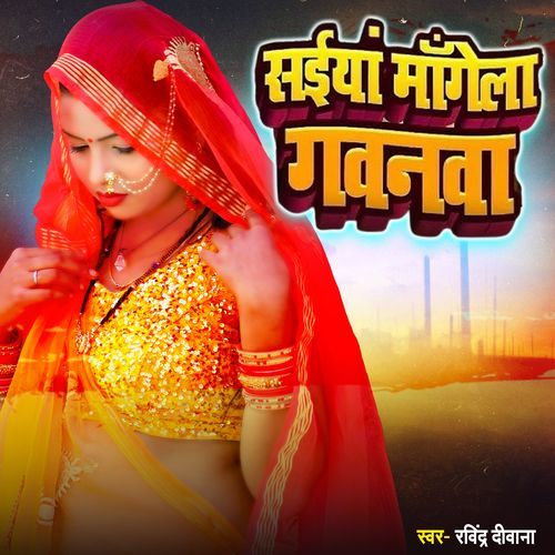 Piywa Mangela Gawnwa