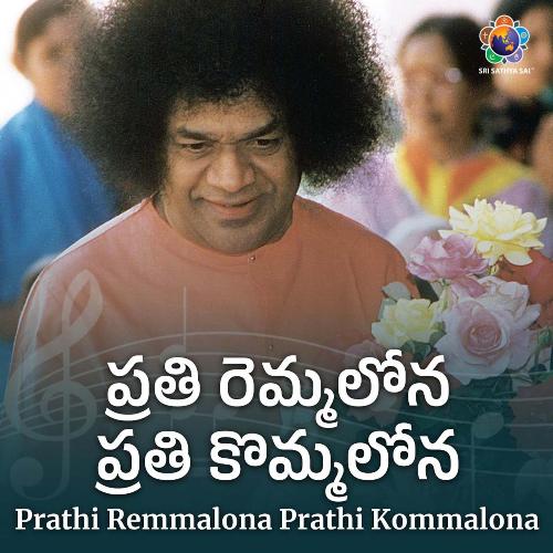 Prathi Remmalona Prathi Kommalona