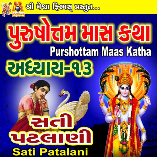 Purshottam Mas Katha Sati Patalani, Pt. 13