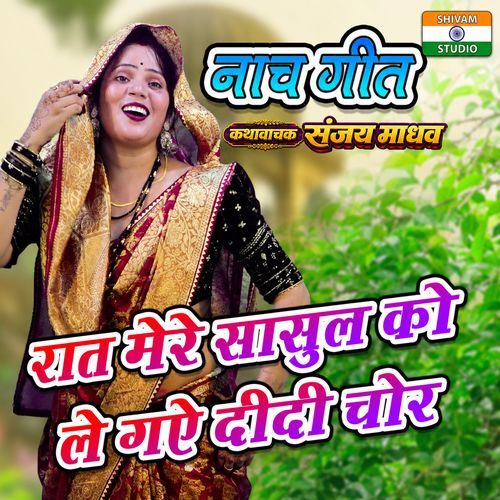 Raat Meri Sasul Ko Le Gaye Didi Chor