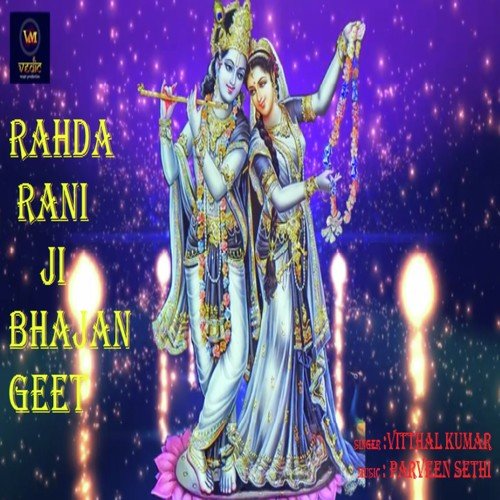 Rahda Rani Ji Bhajan Geet