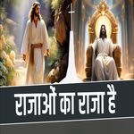 Rajao Ka Raja Hai
