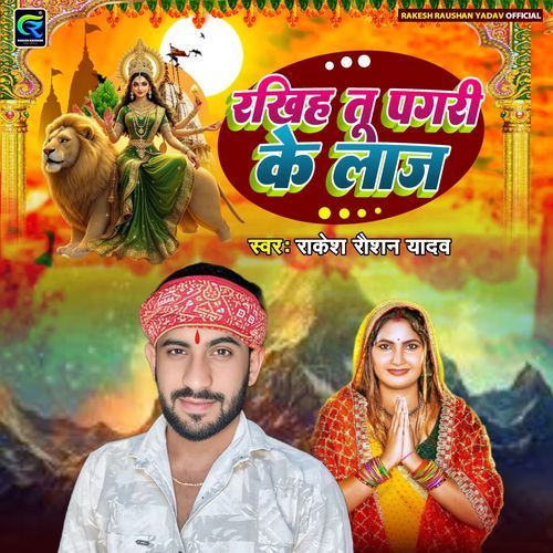 Rakhih Tu Pagari Ke Laj