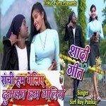 Ranchi Ham Geliye Dumka Ham Geliye