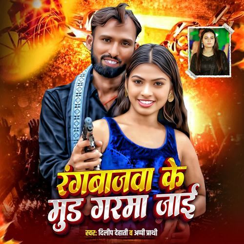 Rangbajawa Ke Mood Garama Jai