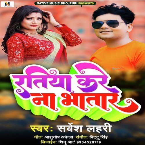 Ratiya Kare Na Bhatar