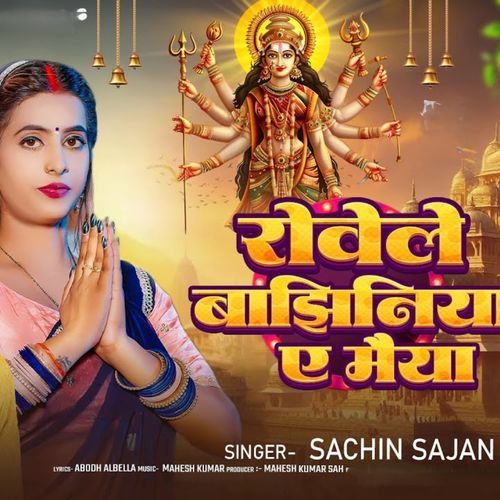 Rowele Bhajiniya A Maiya