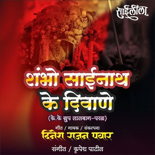 Shambho Sainath Ke Diwane