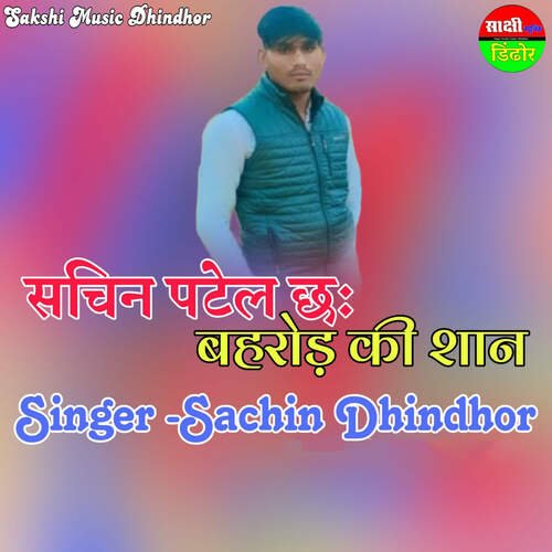 Sachin Patel Cha Behror Ki Shyan