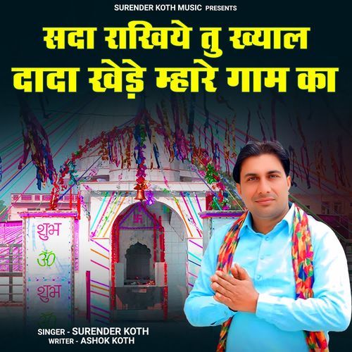 Sada Rakhiye Tu Khayal Dada Khede Mahare Gaam Ka