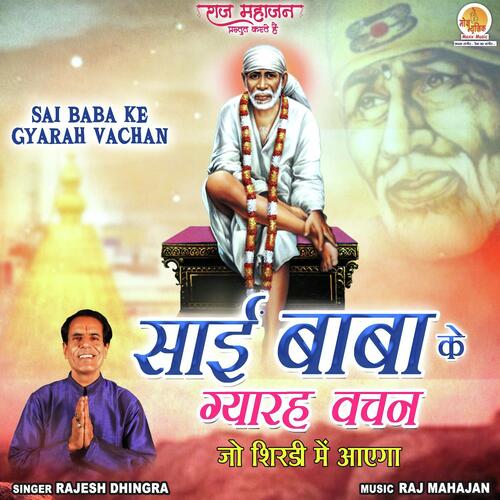 Sai Baba Ke Gyarah Vachan