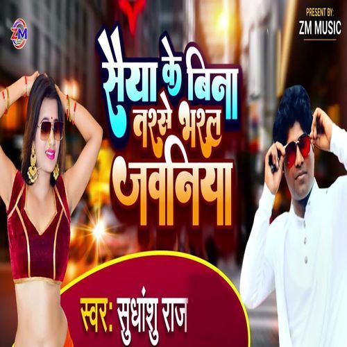 Saiya Ke Bina Tarse Bharal Jawaniya
