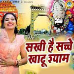 Sakhi Hai Sacche Khatu Shyam