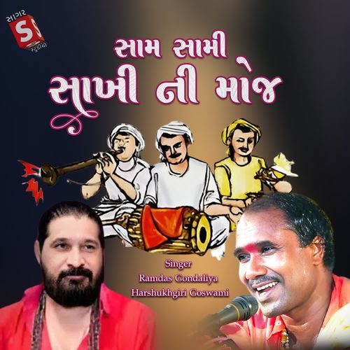 Sam Sami Sakhi Ni Moj