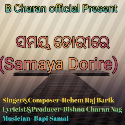 Samaya Dorire