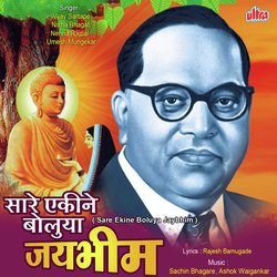 Sare Ekine Boluya Jaybhim