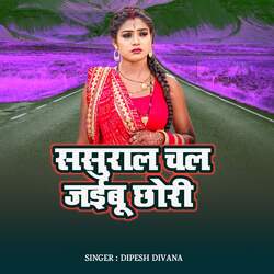 Sasural Chal Jaybu Chauri-HQQkYzJHXmw