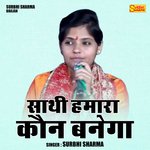 Sathi hamara kaun banega (Hindi)