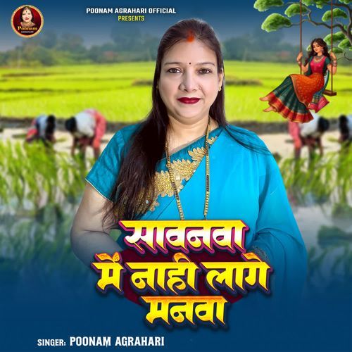 Sawanwa Me Nahi Lage Manwa