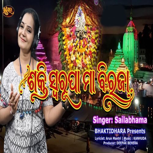 Shakti Swaroopa Maa Biraja