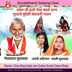 Shankar Ji Dharo Bhaiya Saato Janm Sudharo Bundeli Chetavni Bhajan-JSRaUgYIdUA