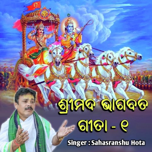 Shreemad Bhagwat Geeta, Vol. 1