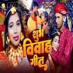 Shubh Vivah Geet