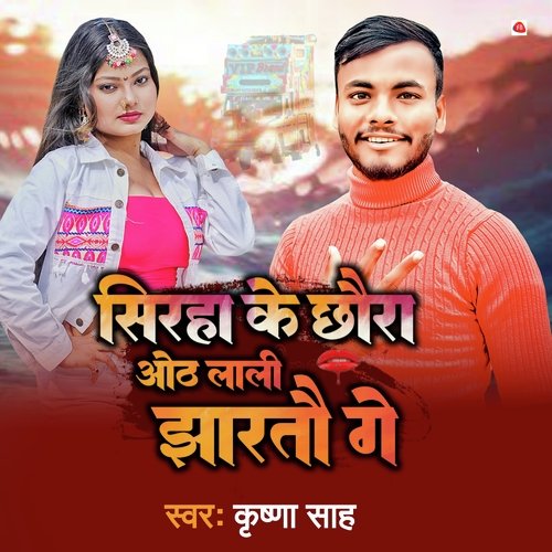 Sirha Ke Chaura Otlali Jharatu Ge (Maithili)