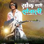 Sok Vali Sonali, Pt. 2