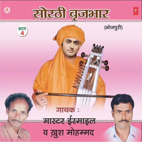 Sorthi Brijbhaar Vol-4