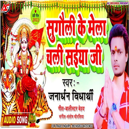 Sugauli Ke Mela  Chali Saiya Ji