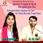 Suhagrat Mein Gadbad Ho Gai So Saiya Bundeli Yugal Geet
