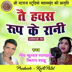 Tai Hawas Roop Ke Rani (Chhattisgarhi Geet)-XRxcUiZoXmk