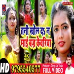 Tani Khol Da Mai Bajar Kewariya (Bhojpuri)