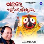 Thakure Ehi Ali Sri Chamure