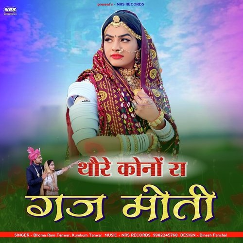 Thore Kono Ra Gaj Moti