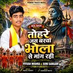 Tohare Jas Barawa Bhola Se Mang Rahi