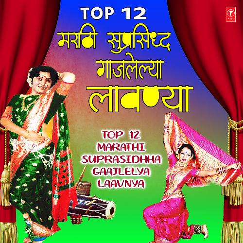Top 12 Marathi Suprasidhha Gaajlelya Laavnya