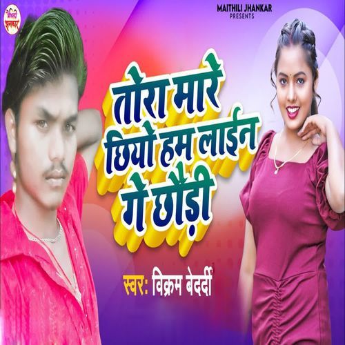 Tora Mare Chhiyo Ham Line Ge Chhaudi