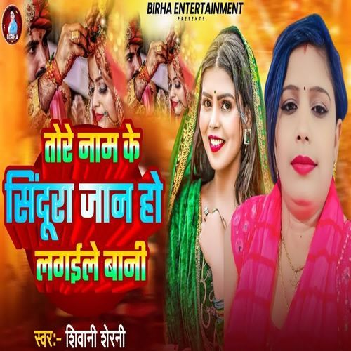 Tore Name Ke Sindura Jan Ho Lagele Bane