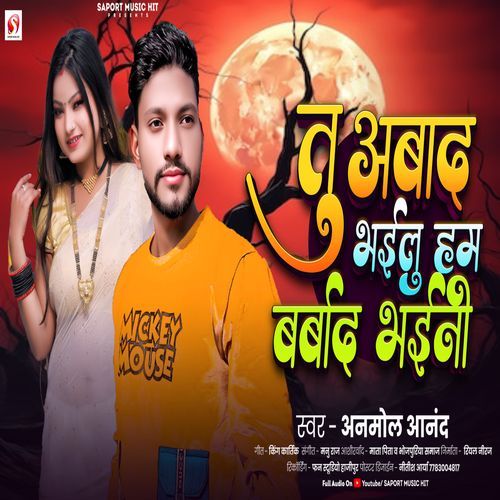 Tu Abad Bhailu Ham Barbad Bhaini (Sad Song)