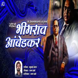 Tya Aakahatlya Taryach Naav Bhimrao Ambedkar-KVgbd0ZIUAY