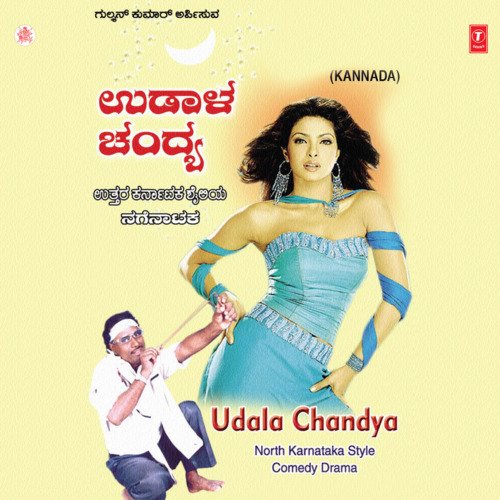 Udala Chandya (Comedy Drama) Songs, Download Udala Chandya (Comedy Drama)  Movie Songs For Free Online at 